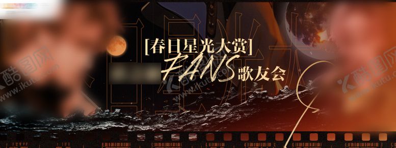 编号：76332211231448096897【酷图网】源文件下载-明星演唱会活动背景板