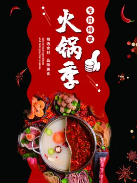 火锅海报吊旗吃货展架特惠