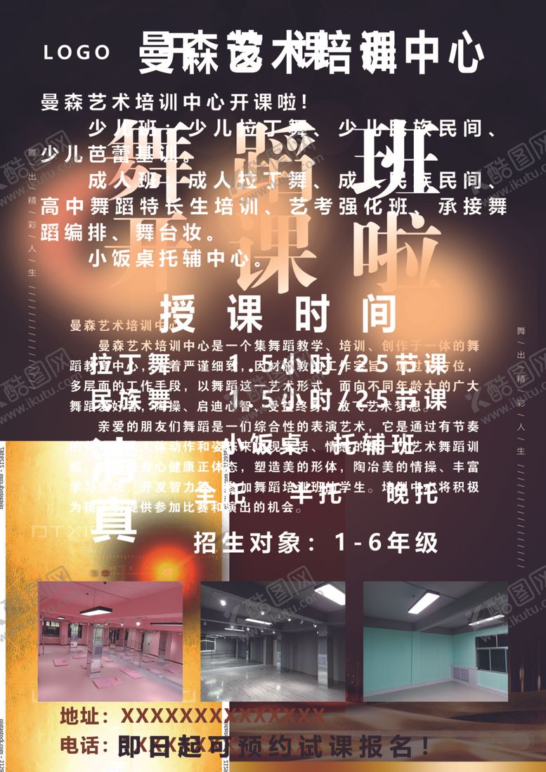编号：88986109111102237069【酷图网】源文件下载-舞蹈班开课