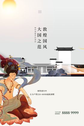 中国风海报简单山水广告设计简约
