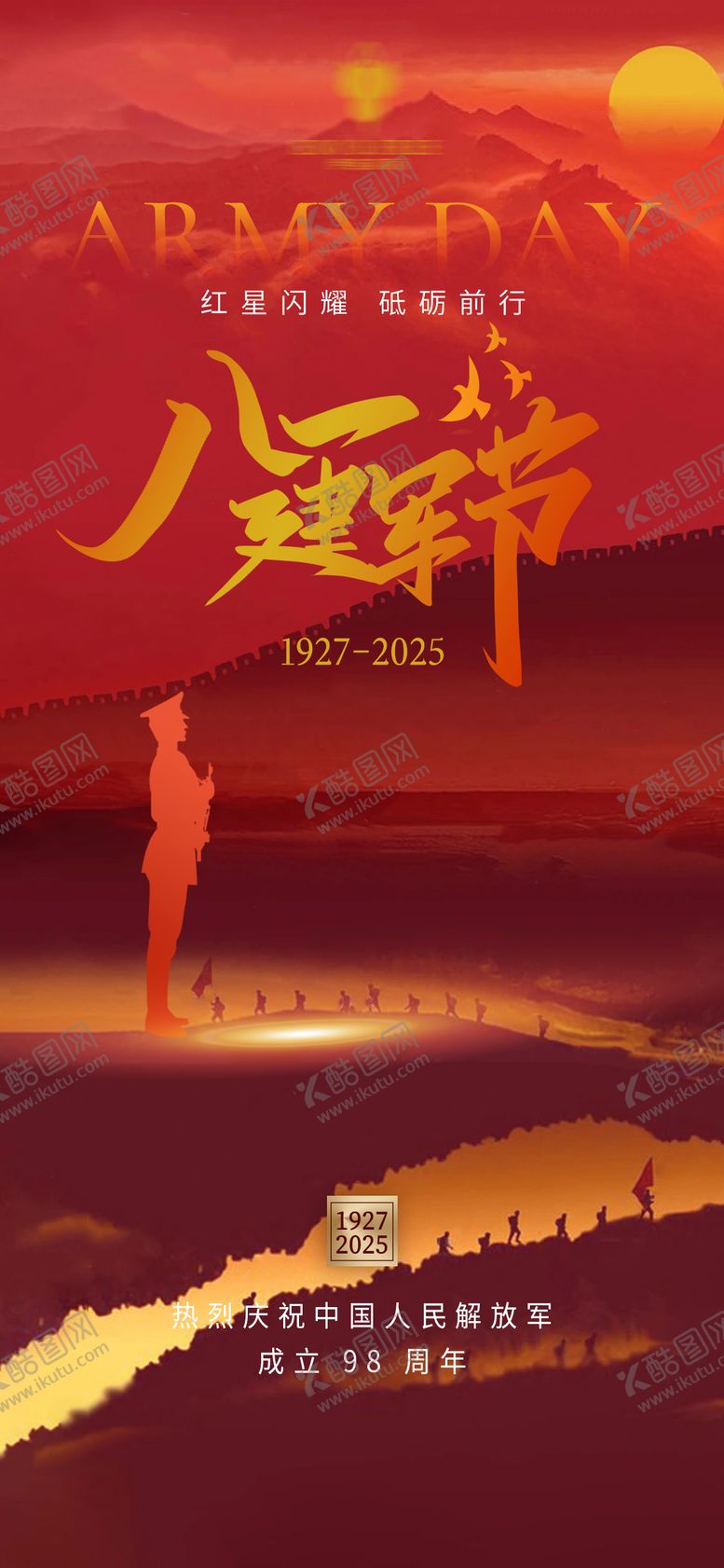 编号：69748607222313213193【酷图网】源文件下载-八一建军节宣传海报