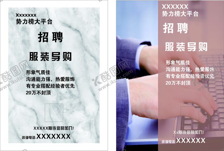 编号：91944912160914453405【酷图网】源文件下载-招聘海报