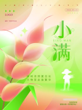 小满麦子微信海报地产