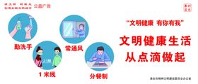 文明健康有你有我公益广告
