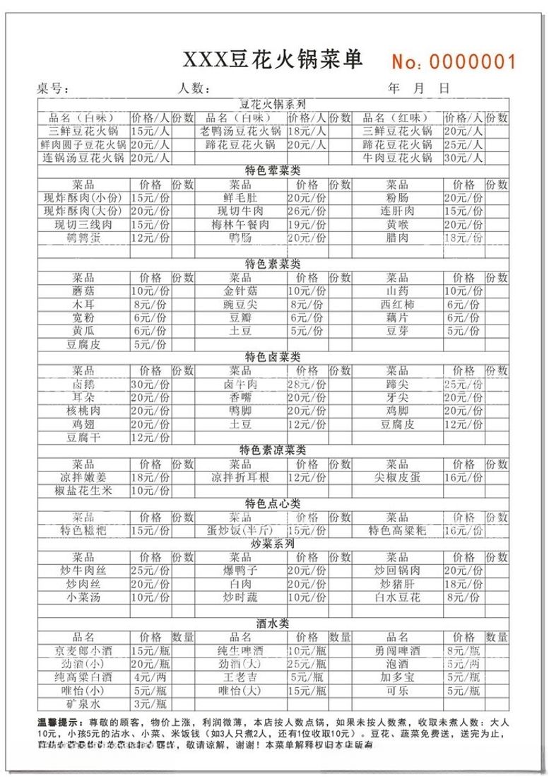 编号：78205012090516519149【酷图网】源文件下载-点菜单