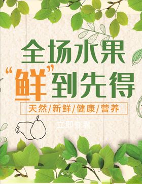 超市水果