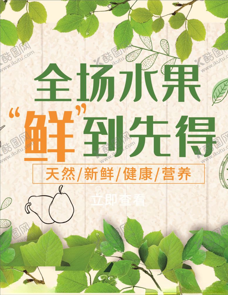 编号：43066009280026193575【酷图网】源文件下载-超市水果