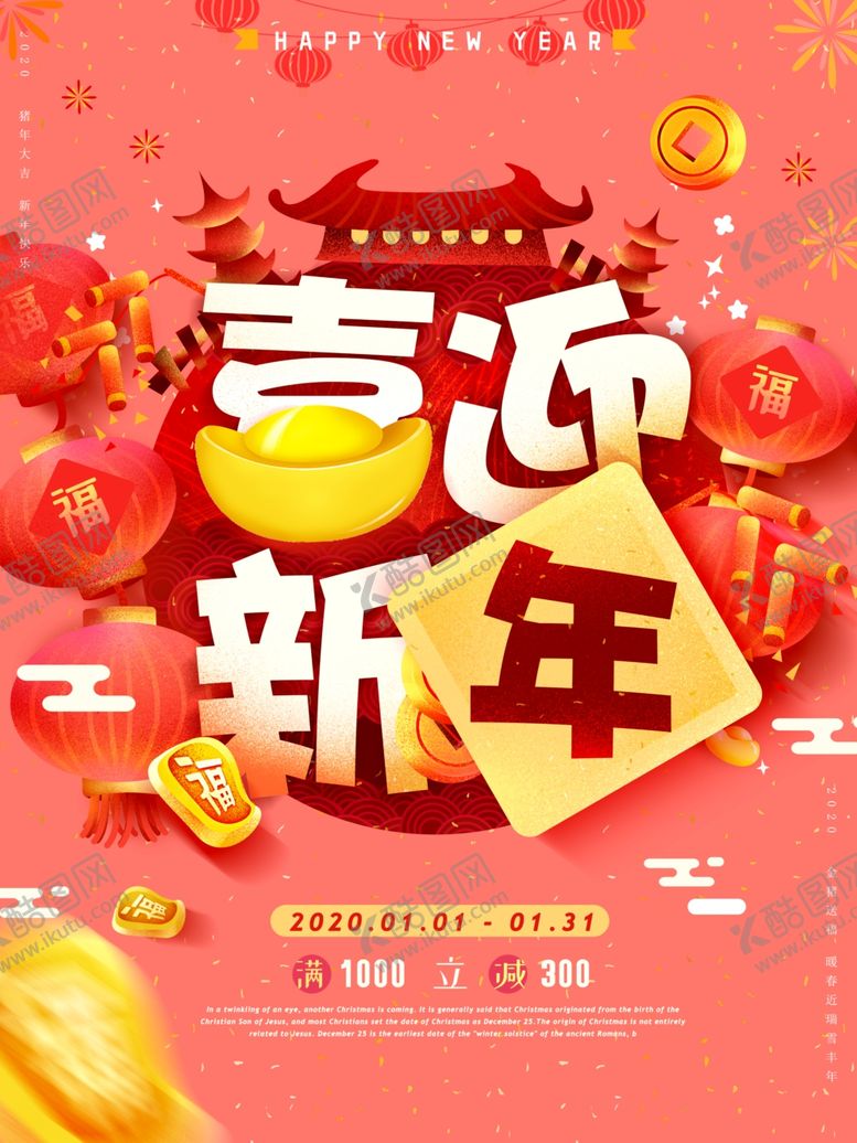 编号：25138010210621114606【酷图网】源文件下载-2020新年猪年喜迎新年促销海