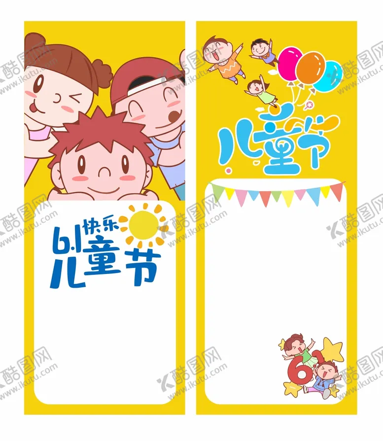 编号：10568410080802273450【酷图网】源文件下载-儿童节