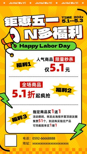 51劳动节