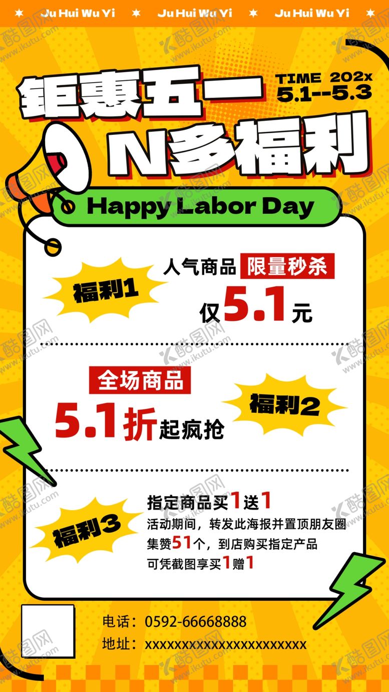编号：67669105240059411063【酷图网】源文件下载-51劳动节