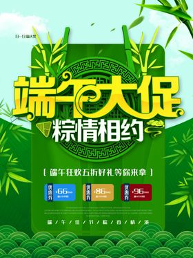 端午促销海报
