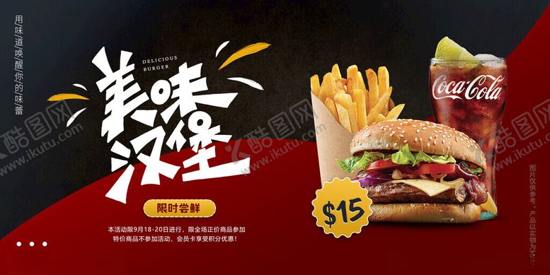 编号：97407411200003179083【酷图网】源文件下载-薯条汉堡