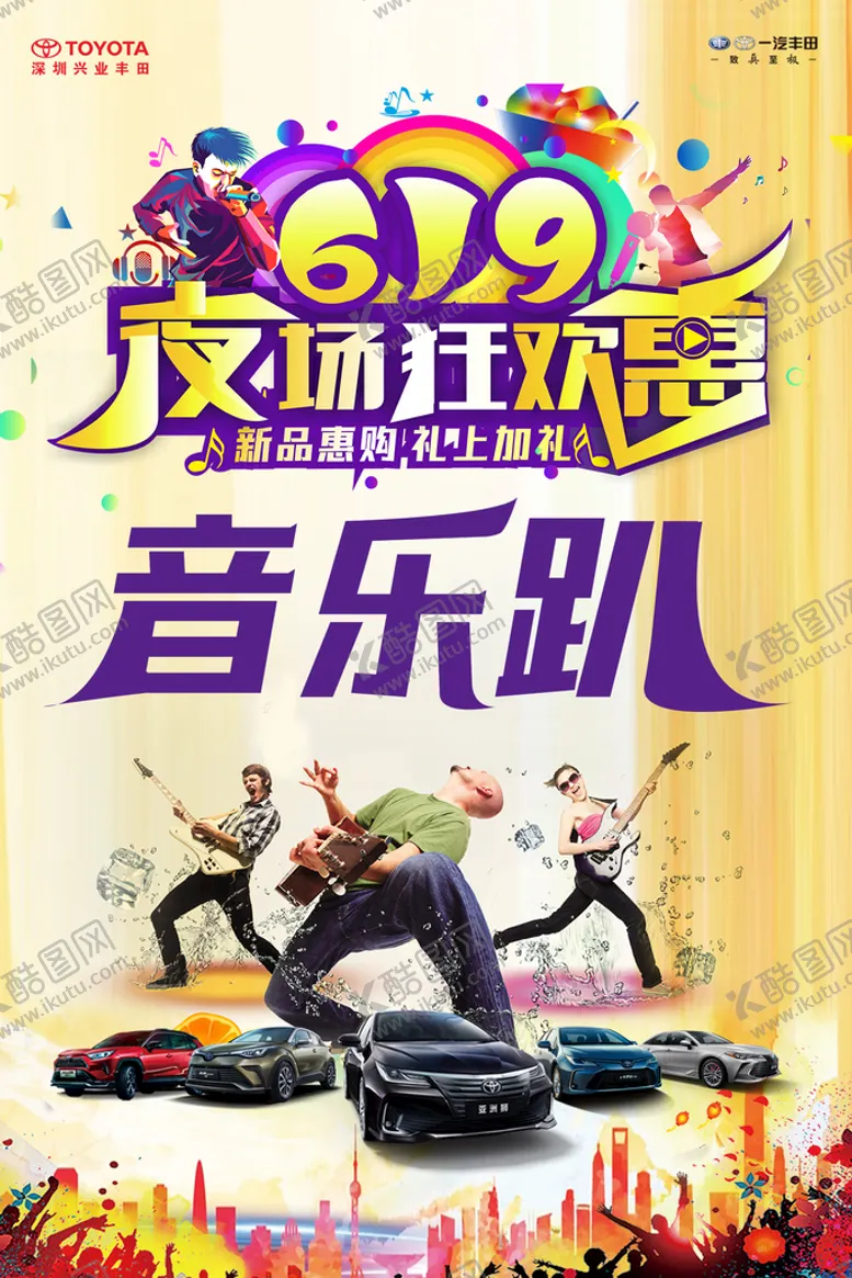 编号：94079511210526515268【酷图网】源文件下载-音乐趴
