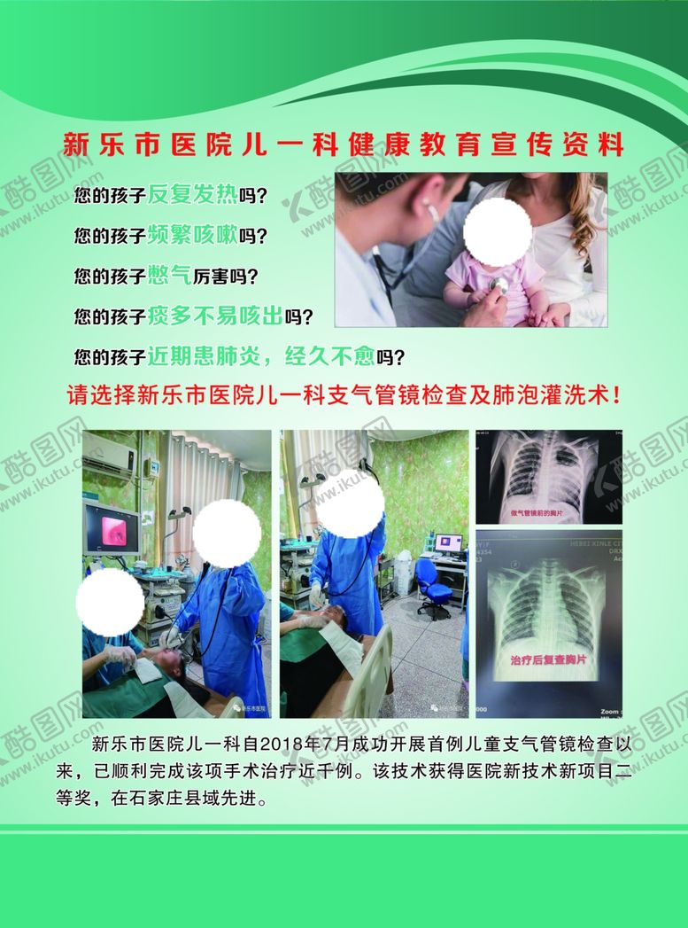 编号：68061202180444593245【酷图网】源文件下载-儿科
