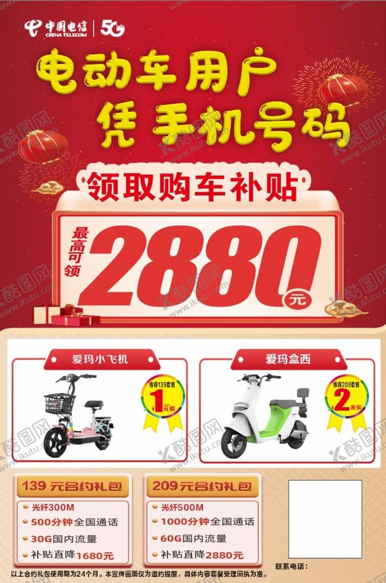 编号：49302801292342075896【酷图网】源文件下载-电动车单张
