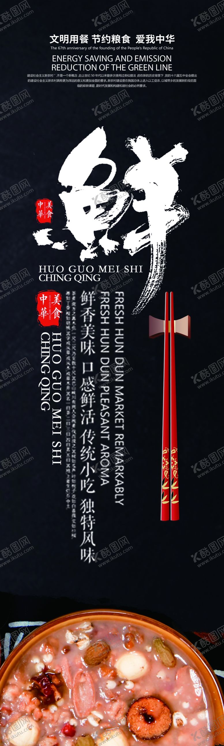编号：87285810100043504301【酷图网】源文件下载-美食