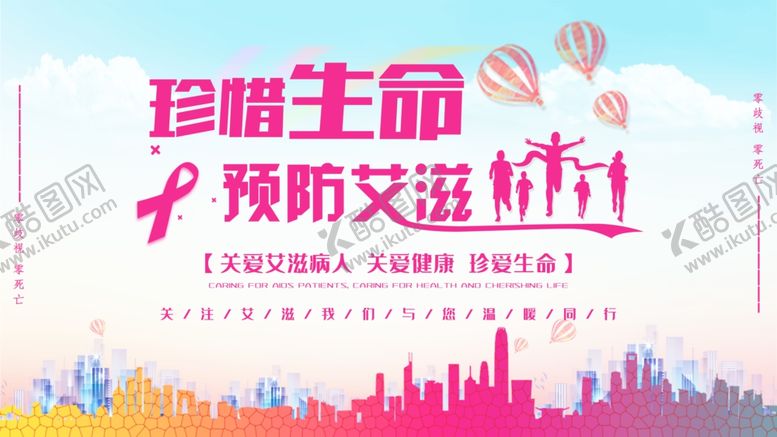 编号：97578205051303473244【酷图网】源文件下载-预防艾滋