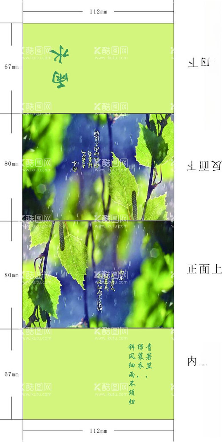 编号：23173411271303562906【酷图网】源文件下载-雨水