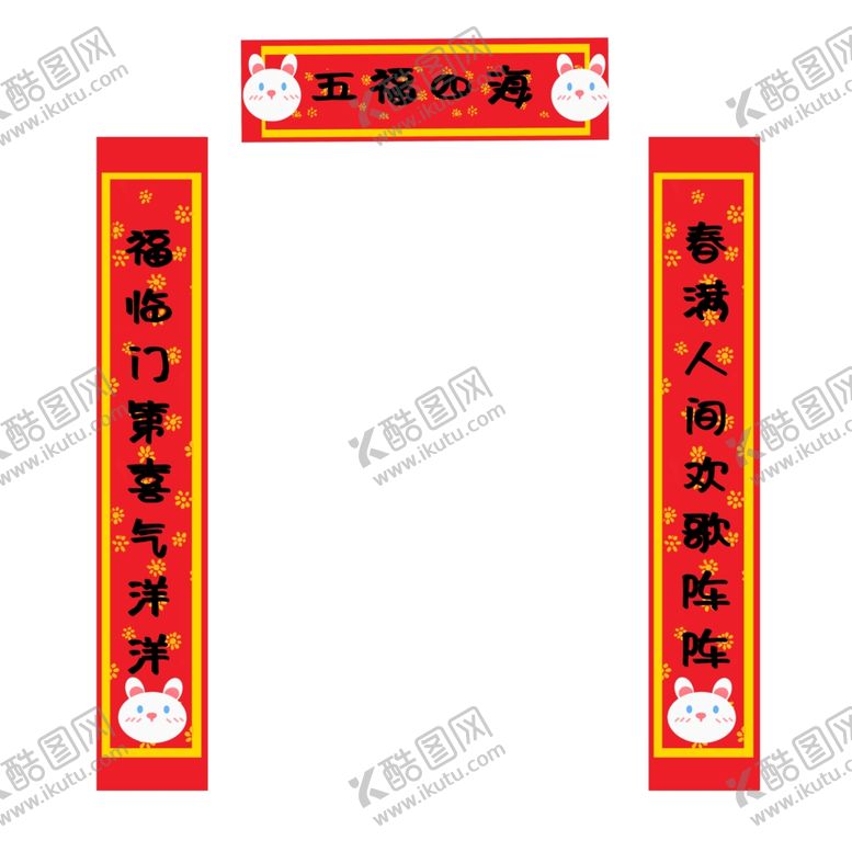 编号：76842909220111584685【酷图网】源文件下载-新年对联