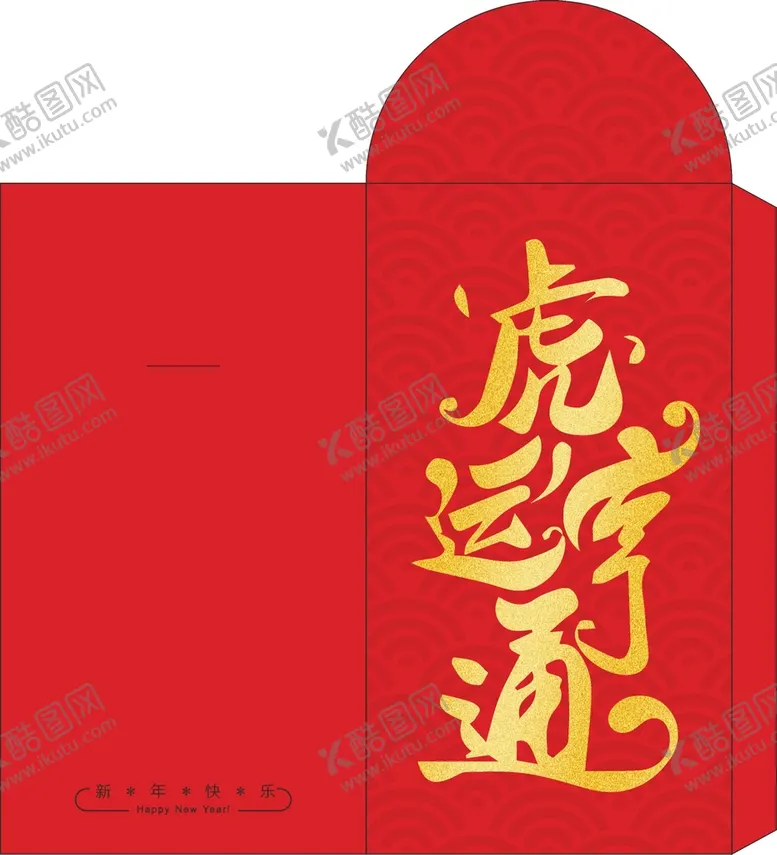 编号：28787202061703207769【酷图网】源文件下载-红包 