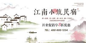 江南小筑民宿宣传图
