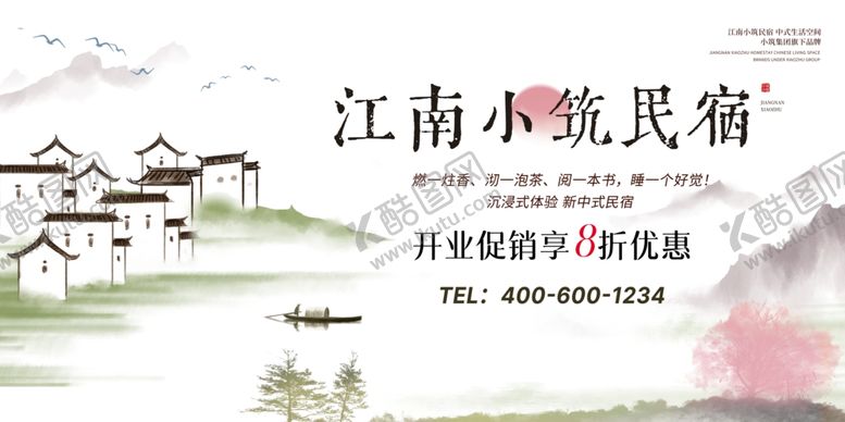 编号：39588909231454097884【酷图网】源文件下载-江南小筑民宿宣传图