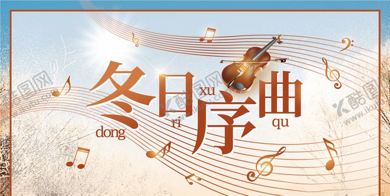 编号：10174810111911235579【酷图网】源文件下载-冬日序曲宣传海报