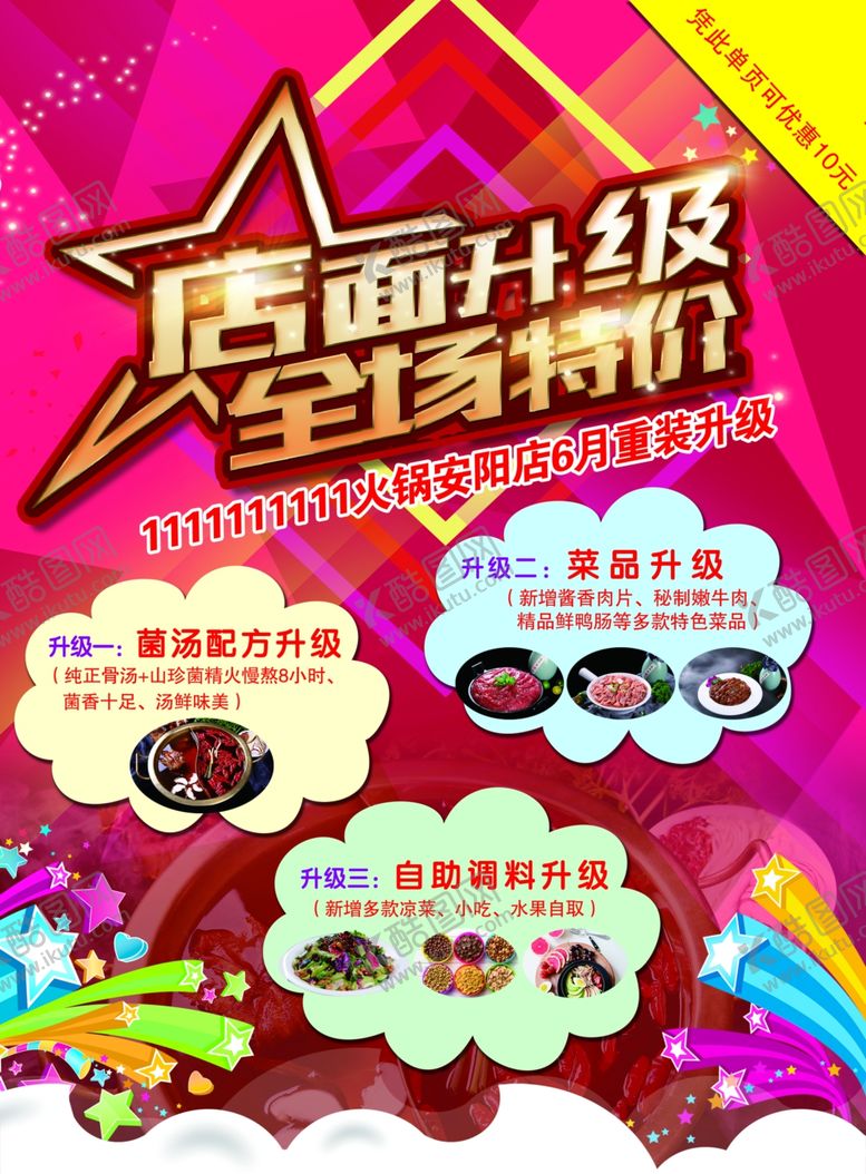 编号：28360712082047455358【酷图网】源文件下载-店面升级