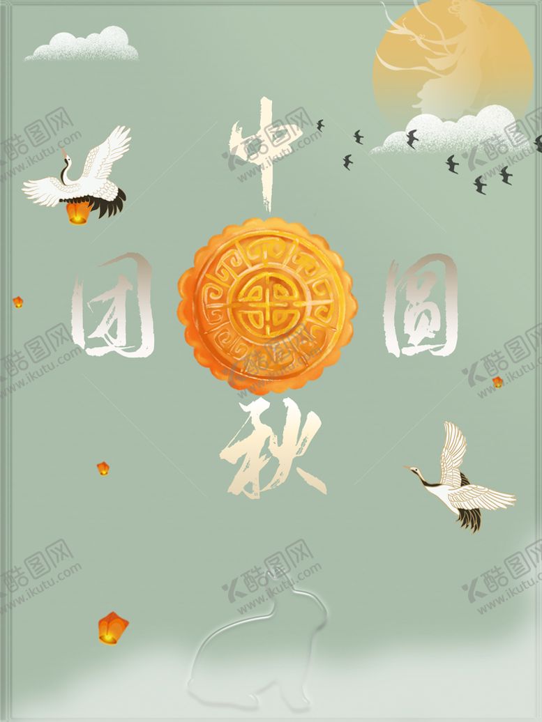 编号：80654909150633212017【酷图网】源文件下载-中秋团圆