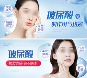 玻尿酸海报
