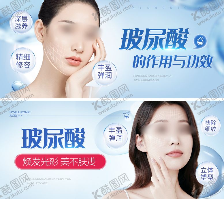 编号：70470304082010303507【酷图网】源文件下载-玻尿酸海报
