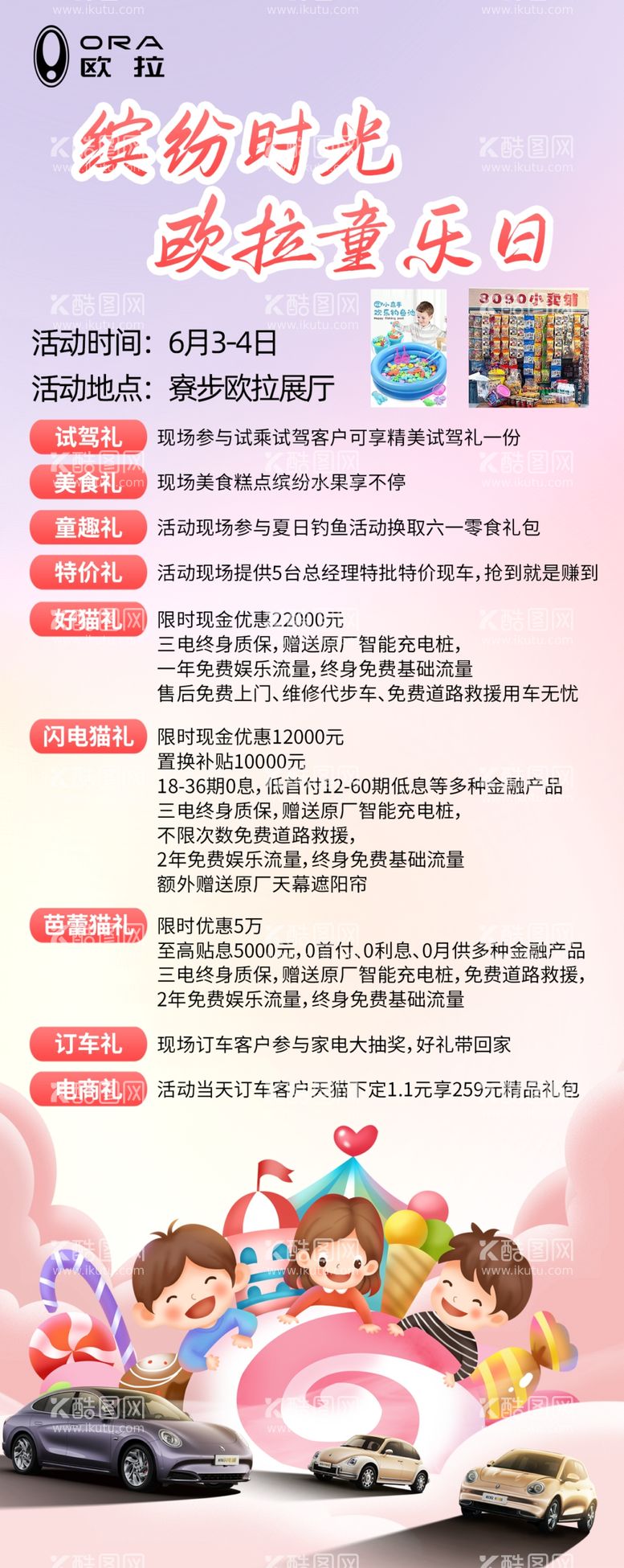 编号：14443312031347428537【酷图网】源文件下载-缤纷时光欧拉童乐日