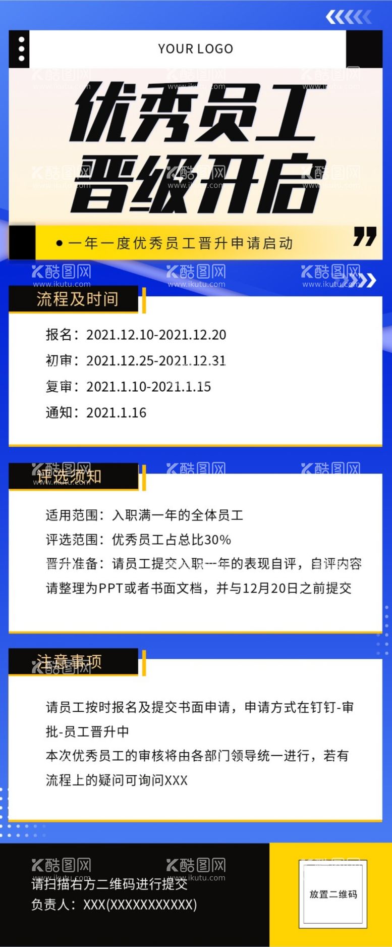 编号：15866502171523123567【酷图网】源文件下载-优秀员工晋级考核