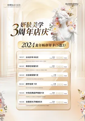 周年庆海报简约医美促销