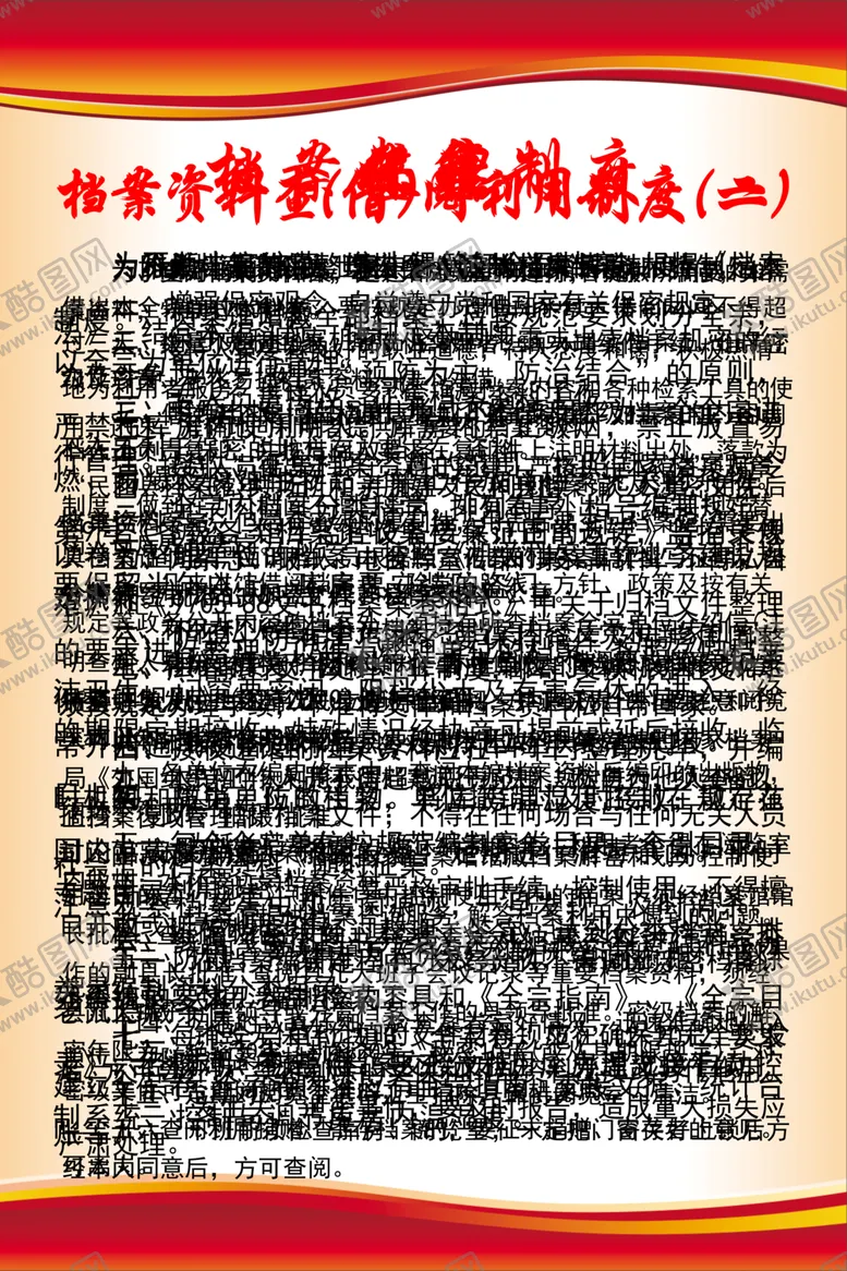 编号：49281402022327286418【酷图网】源文件下载-档案馆制度