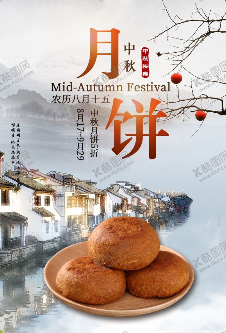 编号：66726911012106224028【酷图网】源文件下载-月饼