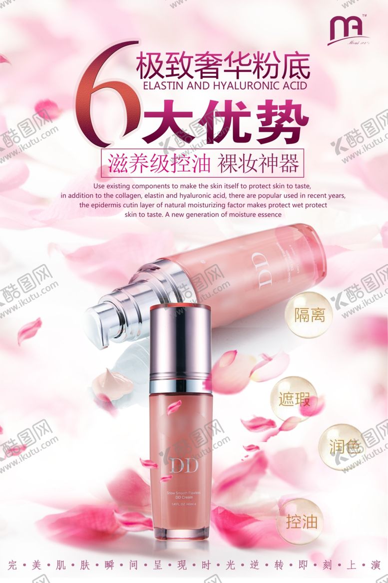 编号：15179207071633183444【酷图网】源文件下载-化妆品