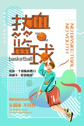 热血篮球赛
