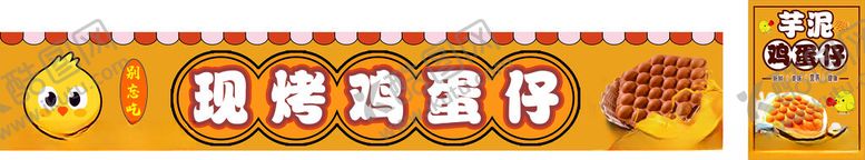 编号：14772702130107203349【酷图网】源文件下载-鸡蛋仔