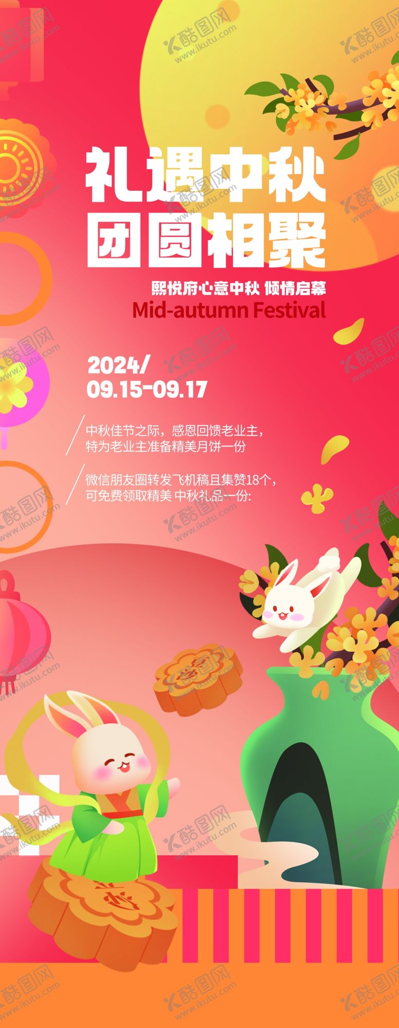 编号：94287710310423299080【酷图网】源文件下载-孔庙中秋团圆主题场景