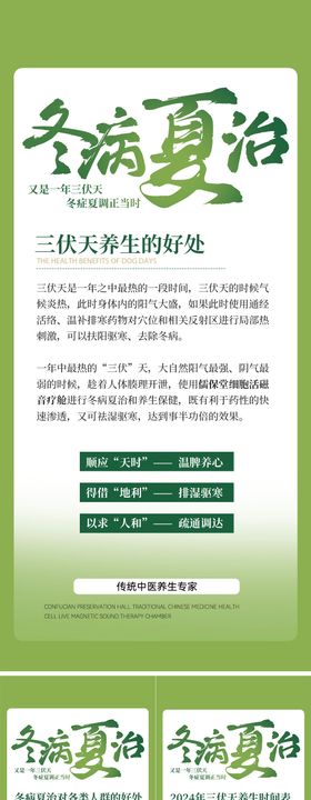 冬病夏治三伏灸