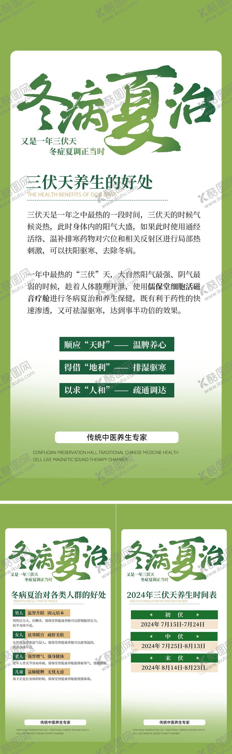 编号：30008007011211128098【酷图网】源文件下载-冬病夏治三伏灸