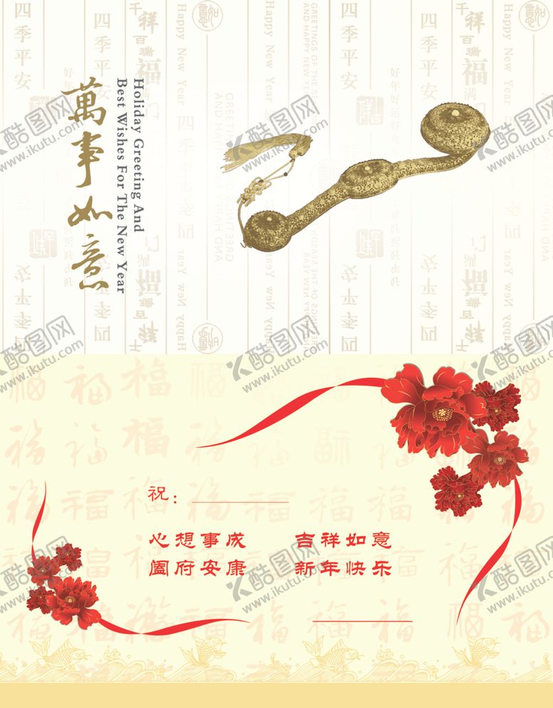 编号：69979810192056095151【酷图网】源文件下载-如意贺卡内页