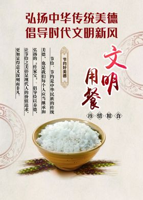 珍惜粮食