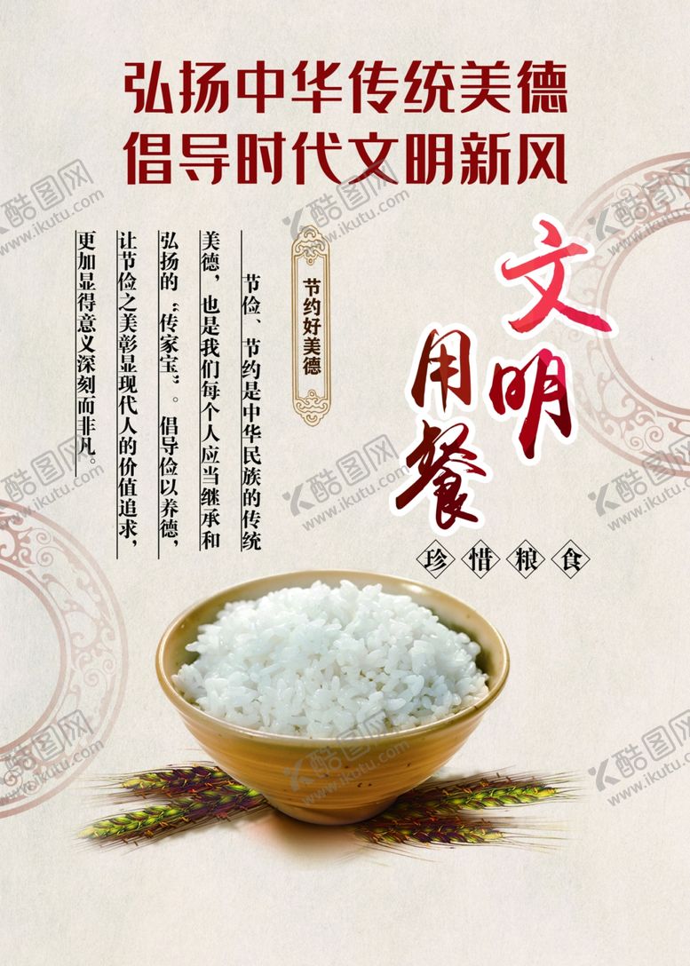 编号：20538305100957345436【酷图网】源文件下载-珍惜粮食