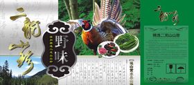 野味包装盒