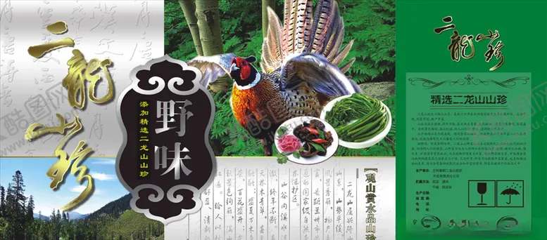 编号：10739107132321472253【酷图网】源文件下载-野味包装盒
