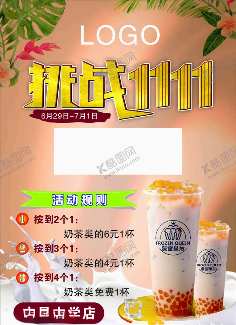 编号：32382810091902305289【酷图网】源文件下载-挑战1111