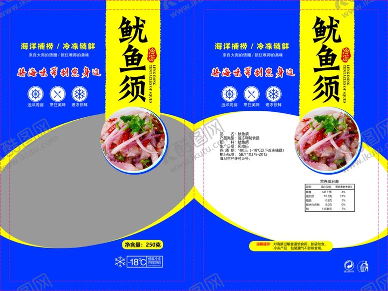 编号：87532105061542392735【酷图网】源文件下载-海产品食品包装